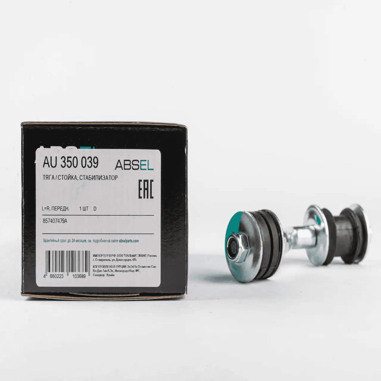 ANTI ROLL BAR LINK