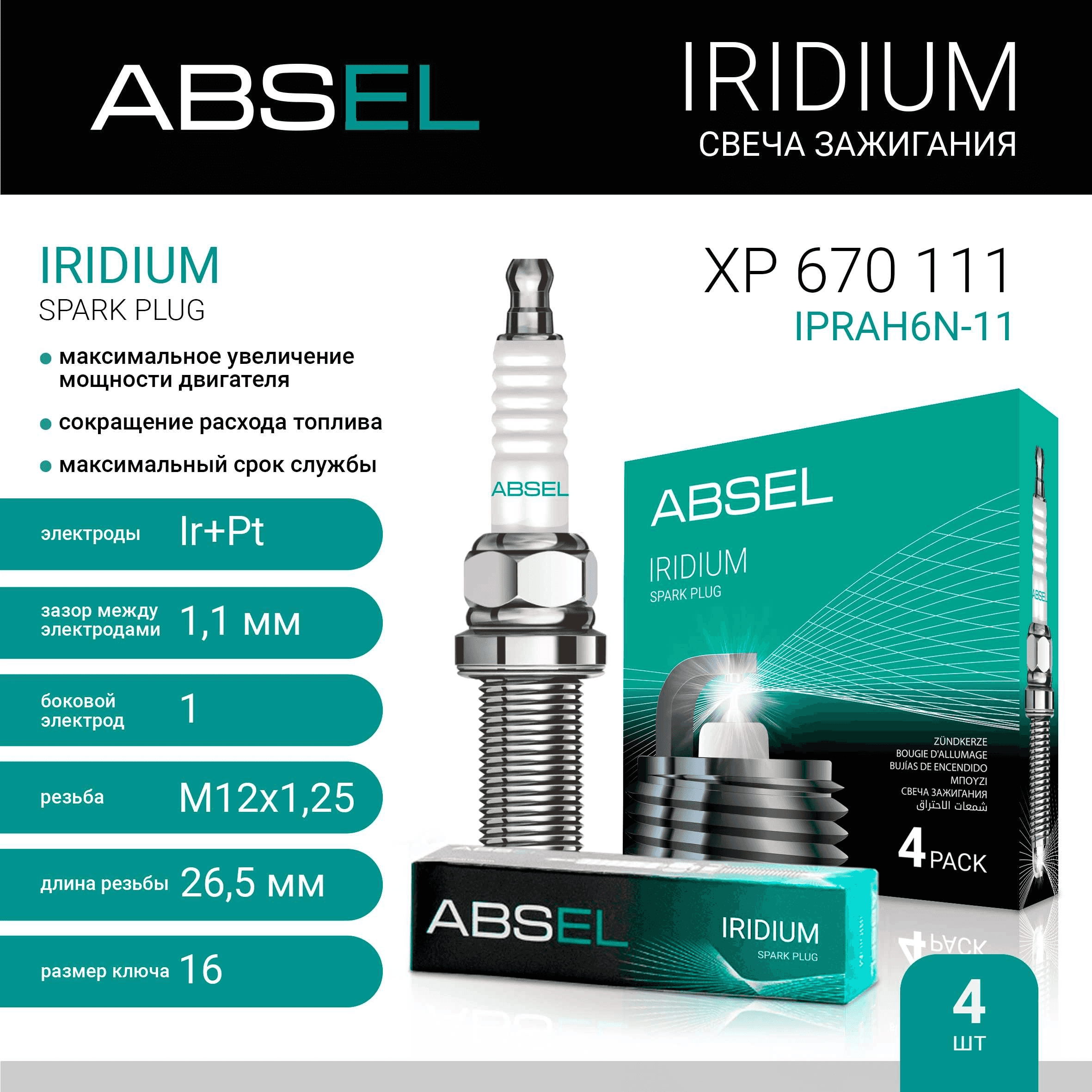 SPARK PLUG