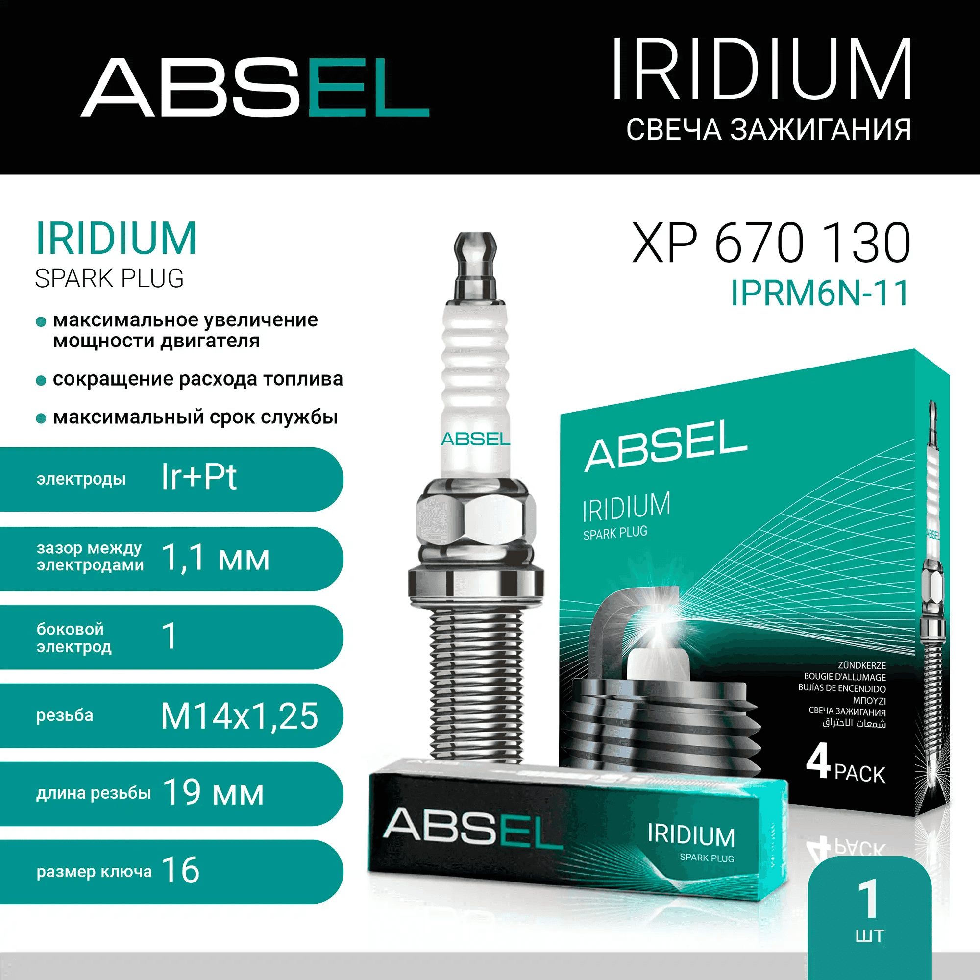 SPARK PLUG