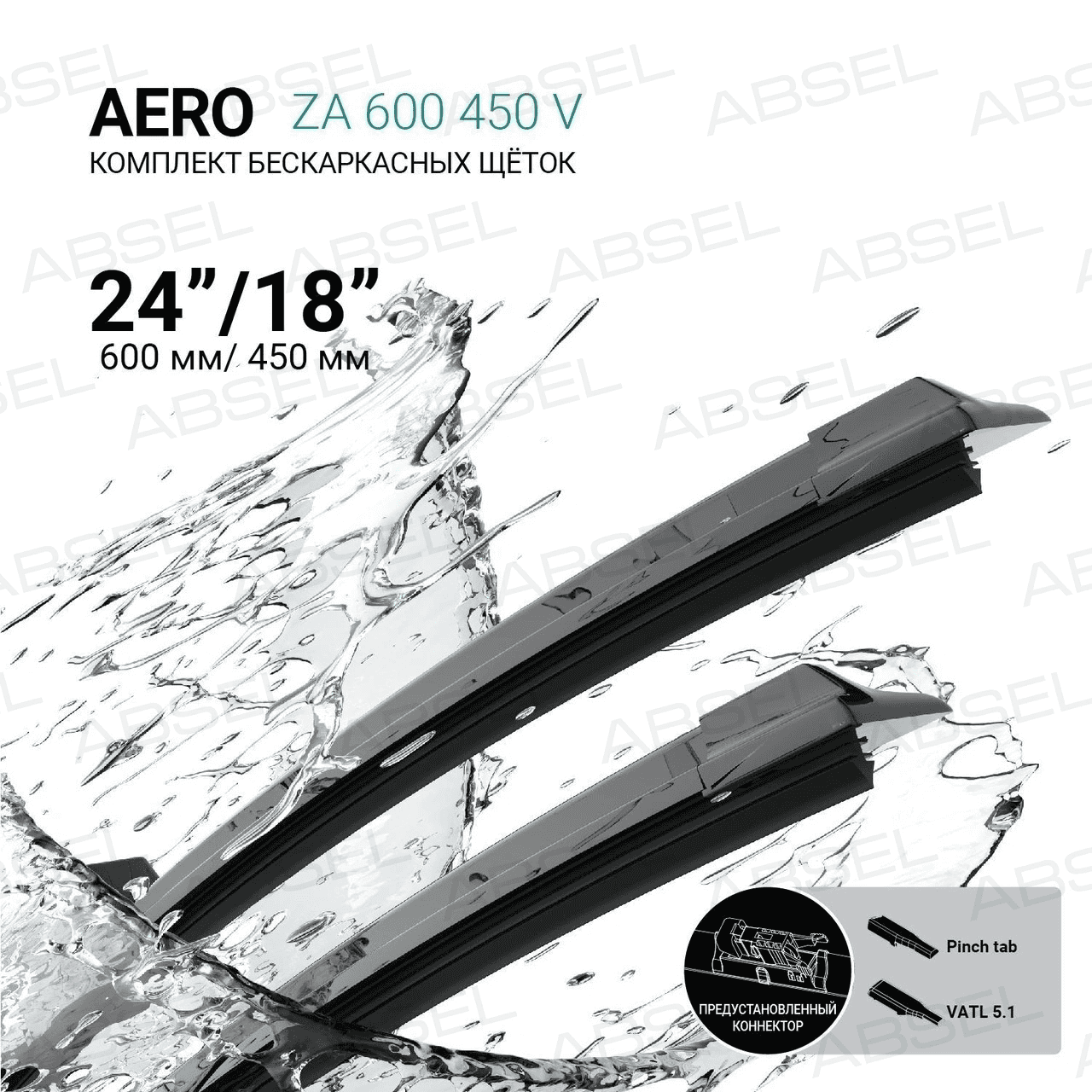 Щетка стеклоочистителя бескаркасная, комплект