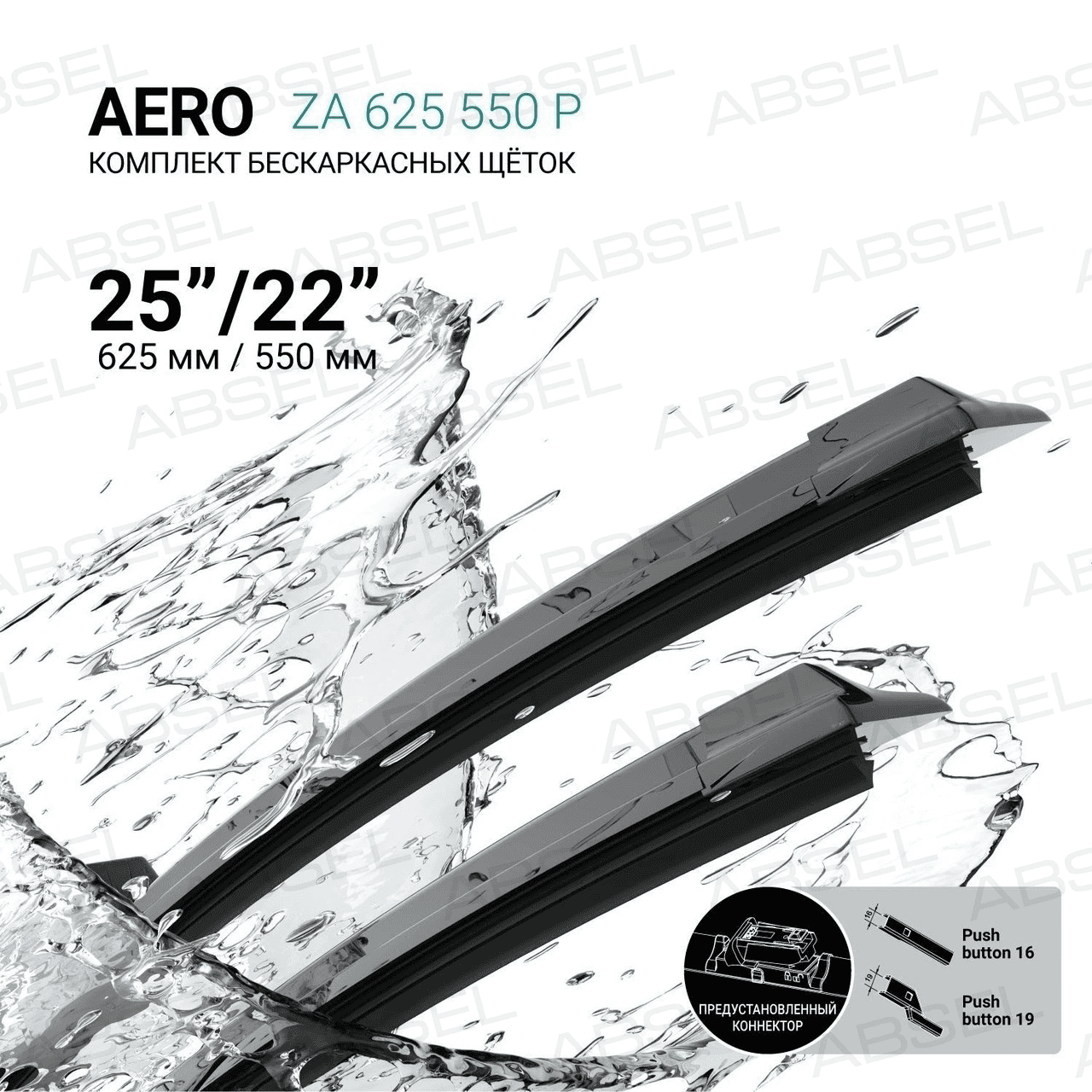 Щетка стеклоочистителя бескаркасная, комплект