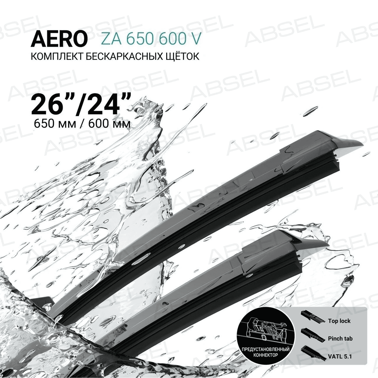 Щетка стеклоочистителя бескаркасная, комплект
