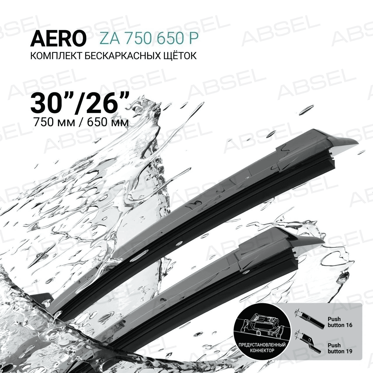 Щетка стеклоочистителя бескаркасная, комплект